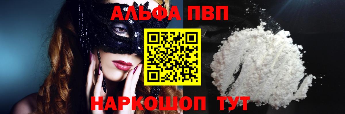 Альфа ПВП кристаллы  Южноуральск  Alfa_PVP Crystall  Alfa_PVP СК 