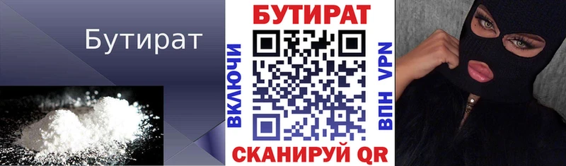 Бутират BDO Южноуральск