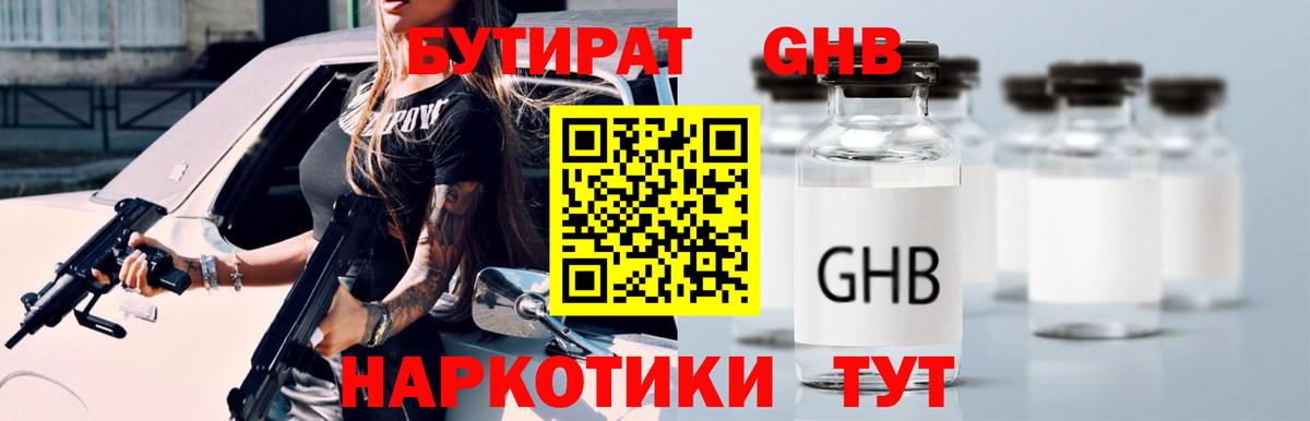 Бутират вода  Вход с VPN  Южноуральск 