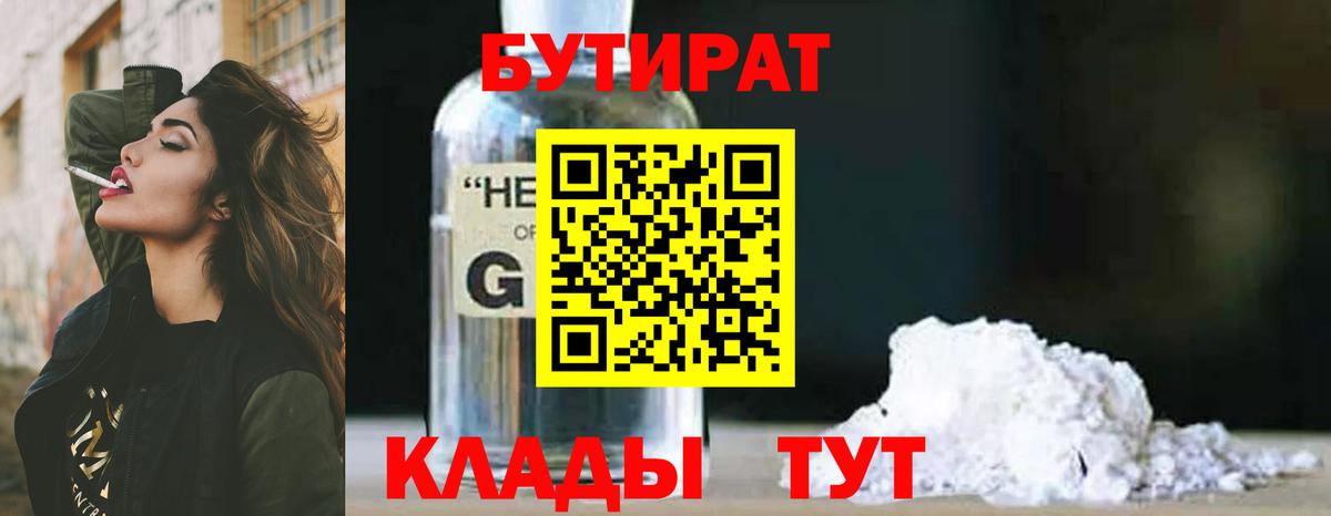 Бутират бутандиол  Южноуральск 