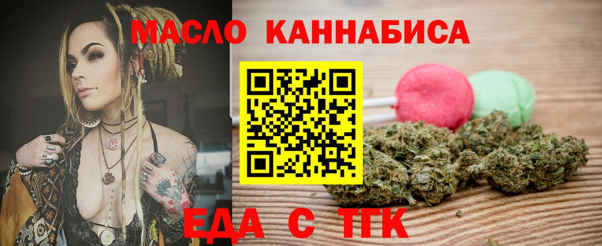 Южноуральск  Еда ТГК марихуана  Вход с VPN 
