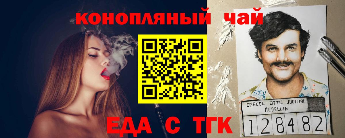 Еда ТГК конопля  Южноуральск 