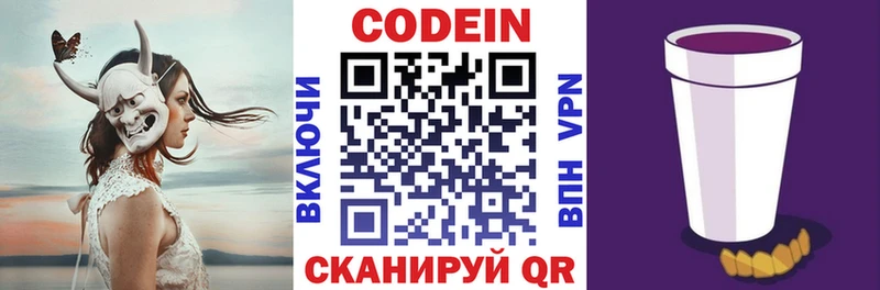 Кодеиновый сироп Lean напиток Lean (лин) OMG ТОР Южноуральск
