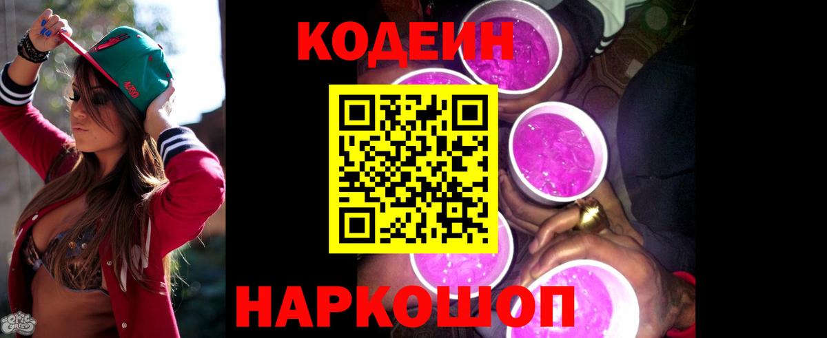 Южноуральск  Кодеиновый сироп Lean напиток Lean (лин)  Вход с VPN  Кодеиновый сироп Lean напиток Lean (лин) 