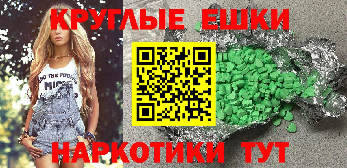 ЭКСТАЗИ круглые  Южноуральск  Ecstasy  Экстази таблы 