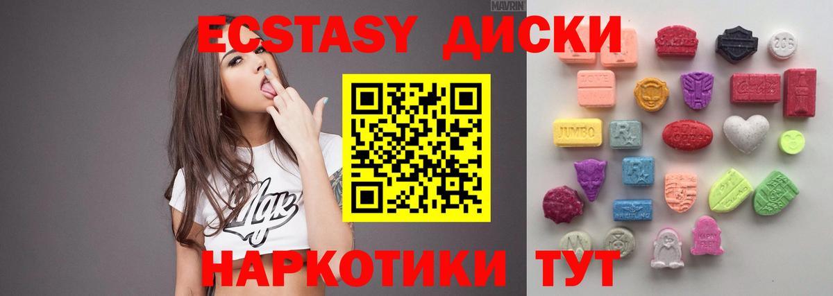 Экстази  Вход с VPN  Ecstasy XTC  Южноуральск  Экстази 280мг 