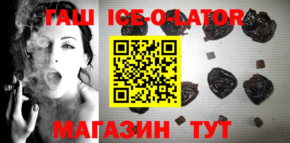 купить   Южноуральск  Гашиш ice o lator  ГАШ 