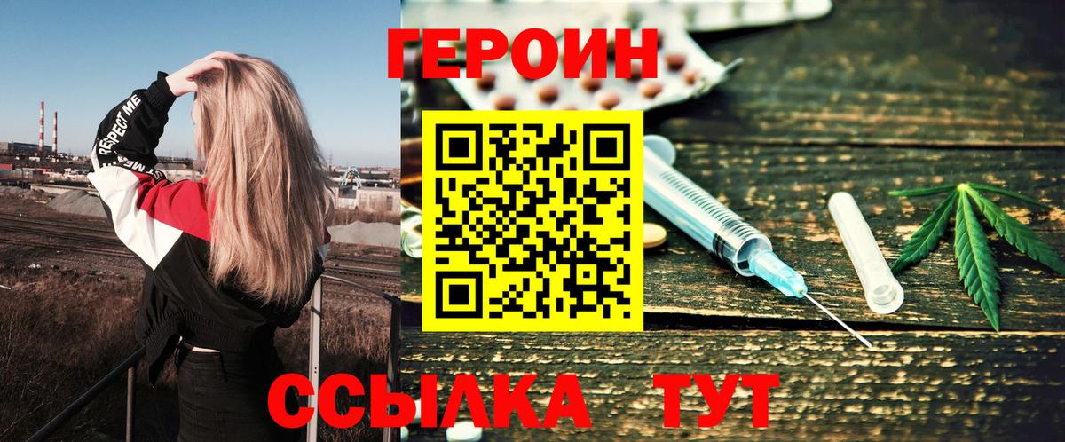 Южноуральск  Героин Heroin  Вход с VPN 