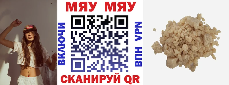МЯУ-МЯУ mephedrone Южноуральск