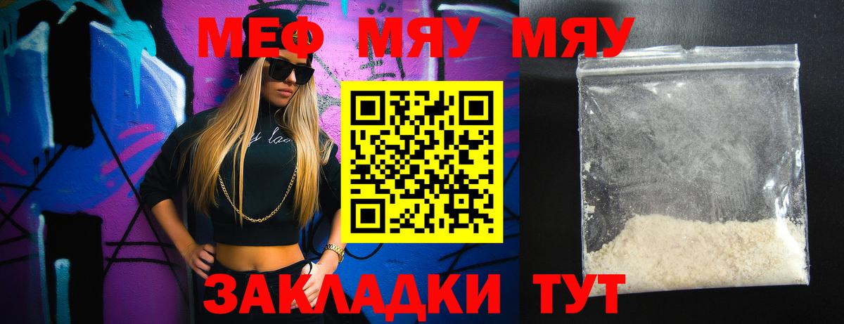 Меф Южноуральск